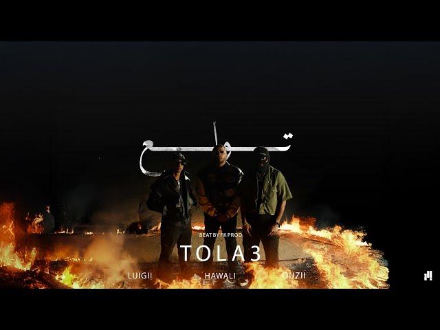 OUZII X @luigii933 X HAWALI - تووولع ( TOLA3 ) | BEAT BY: FK ( OFFICIAL LYRICS VIDEO )