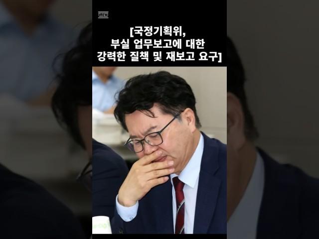 #국정기획위 #부처 #업무보고 #강력 #질책 #재보고요구 #어디서말같잖은보고를해 #썩꺼져 #다시해와