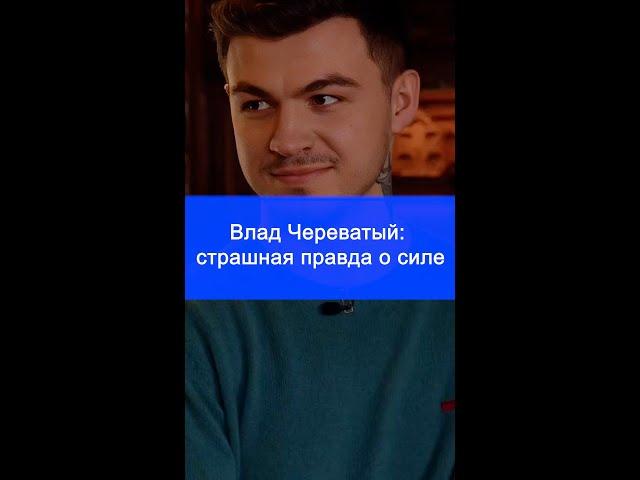 Влад Череватый признался: эти проклятия он может навести и вне камер – бойтесь!
