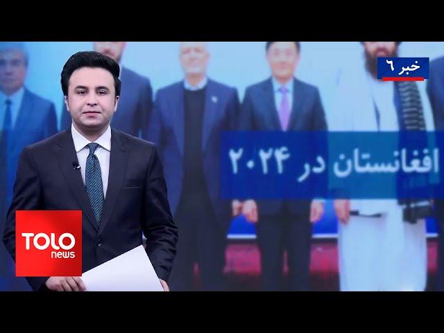 TOLOnews - 6pm News - 31 December 2024 | طلوع‌نیوز - خبر ساعت شش - ۱۱ جدی ۱۴۰۳