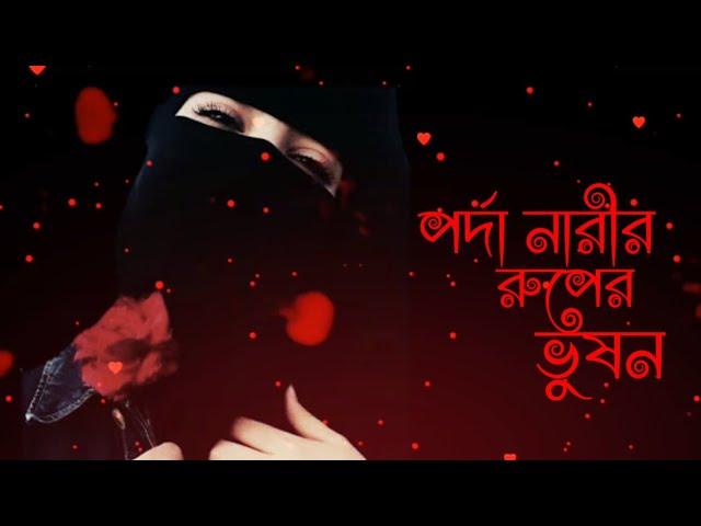 পর্দা নিয়ে সময়ের সেরা গজল। Porda Narir Ruper Vushon।Ummot Media।