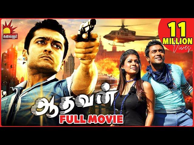 Surya Super Hit Movie Aadhavan Full Movie | Suriya | Nayantara | Vadivelu | KS Ravikumar