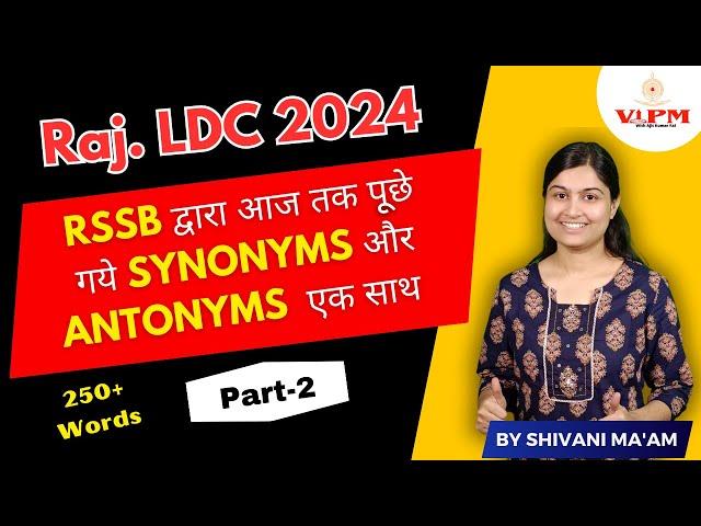 Raj. LDC 2024 By Shivani Ma'am || RSSB द्वारा आज तक पूछे गये सभी Synonyms & Antonyms | Part-2