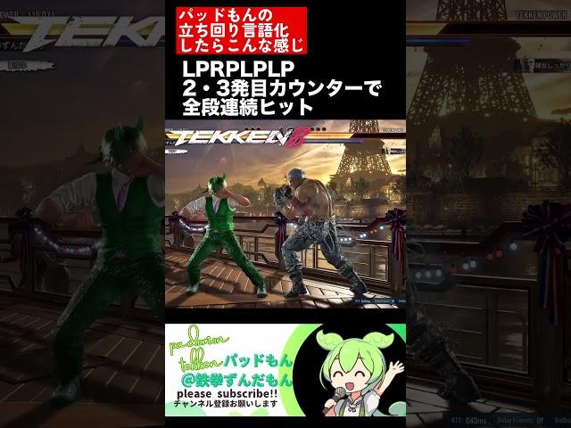 #tekken8 #レオ パッドもんの立ち回り言語化してみた #鉄拳8 #パッドもん #解説 #しゃがめるシリーズ