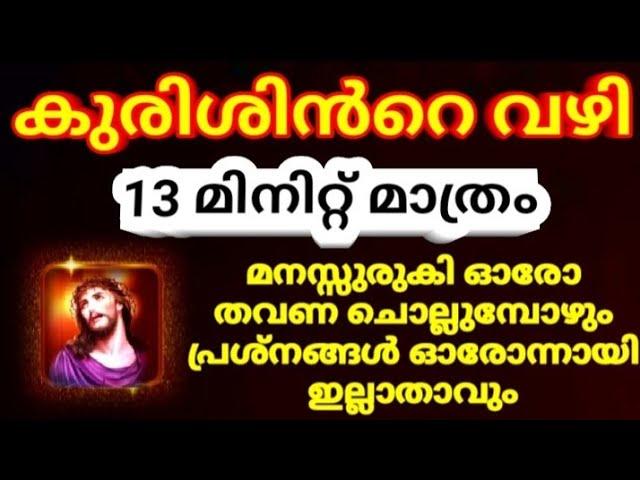 13 മിനിറ്റ് മാത്രമുള്ള കുരിശിൻറെ വഴി/Way of cross (short version) @godsprayerhouse8880