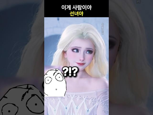 이게 사람이야 선녀야