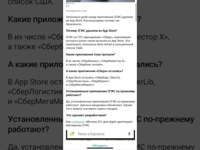 Почему 2ГИС удалили из App Store