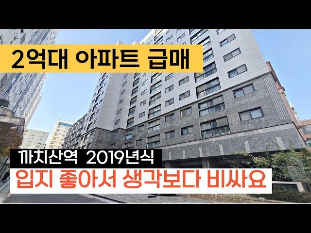 (강서구아파트) 까치산역 메종드 로제 2룸 아파트 2019년식 공실 즉시입주 가능해요