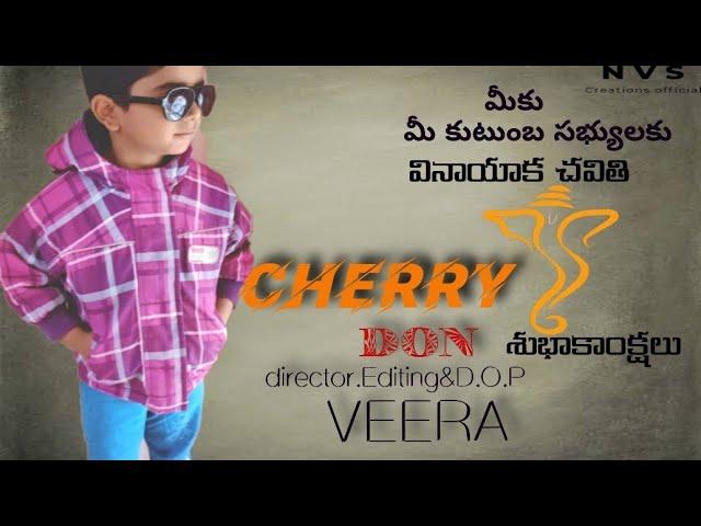 చెర్రీ డాన్ (cherry Don) / Telugu short film2020#directed by veera.#NVS creations official#