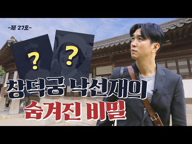 guide tour of Changdeok Palace!! [Tragic women hidden under Nakseonjae | Bangja Lee, Julia Merlock