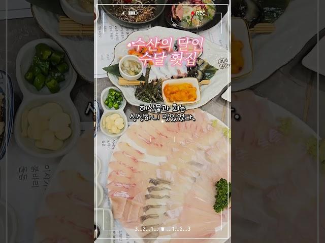 팀플라운딩에서 승리^^맛나게 잘먹었습니다~#수산횟집#달서구맛집#죽전네거리근처맛집#대구맛집#수산의달인