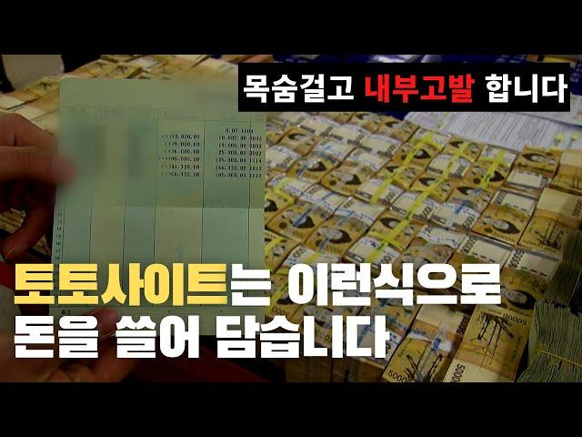 토토사이트 토사장이 돈을 쓸어담는 충격적인 방법