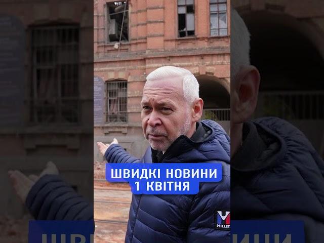   1 квітня. Кременчук. Швидкі новини. #новини #кременчук #підсумокдня