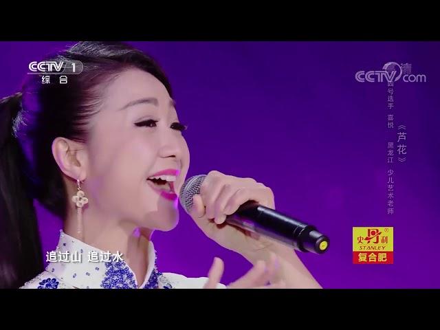 [星光大道]歌曲《芦花》 演唱：喜悦 | CCTV