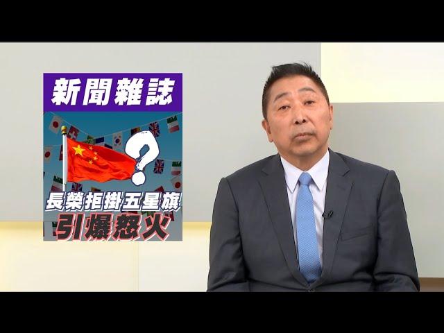 巴黎長榮拒掛五星旗被貼台獨標籤？唐湘龍批禮貌上出了問題！【#風向龍鳳配】