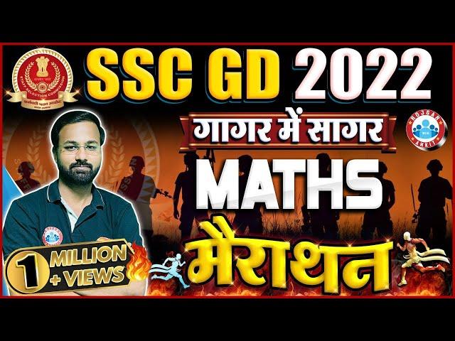 SSC GD Maths Marathon | SSC GD Maths गागर में सागर | Maths For SSC GD By Deepak Sir | SSC GD 2022