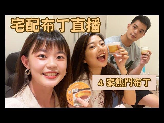 超熱門宅配布丁直播開箱｜吃吧!Dana & Una