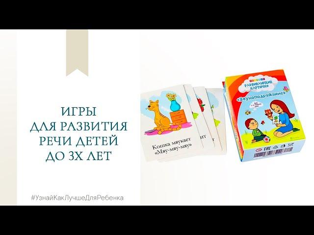Игры для развития речи детей до 3х лет.  Валентина Паевская.