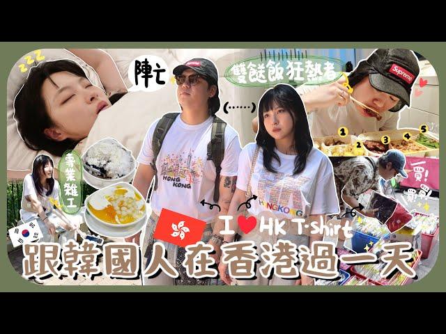 [vlog]韓國人在香港想做甚麼?!五餸飯+澳牛+松記+女人街買12件衫?!拍reels拍片拍mv 有4隻手都不夠用‍