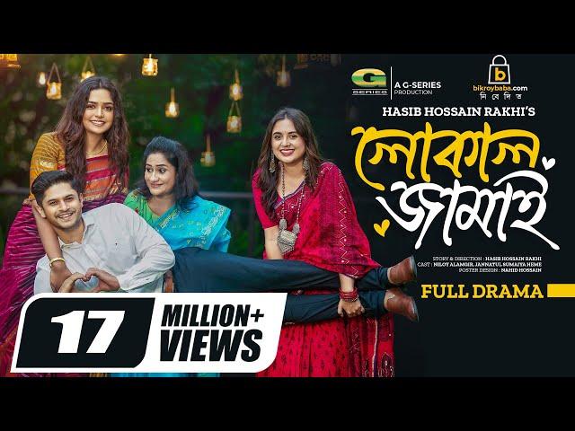 Local Jamai | লোকাল জামাই | Natok | Niloy Alamgir | JS Heme | Tania Brishty | New Bangla Natok 2023