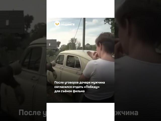 Для пенсионера пересобрали его любимый раритетный автомобиль – подарок отца