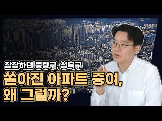 아파트 분양권 증여, 6월 중으로 끝내세요! (중랑구, 성북구 증여건수 최다! 왜 그럴까?) [데일리뉴스 720]