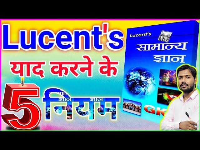 lucent ko kaise padhe khan sir | लुसेंट बनाने का बेस्ट तरीका यह.........