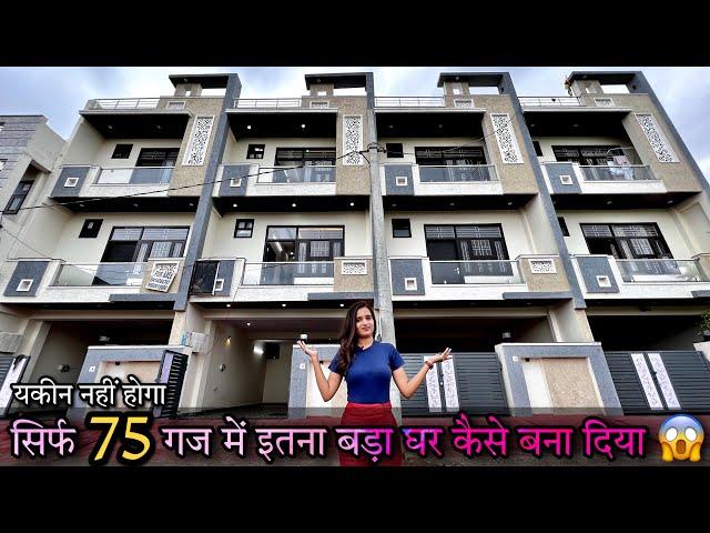 सिर्फ 75 गज के प्लॉट पर बना दिया 4BHK 3मंज़िला घर ऐसा Design वाला घर पहले नहीं देखा With Big Parking