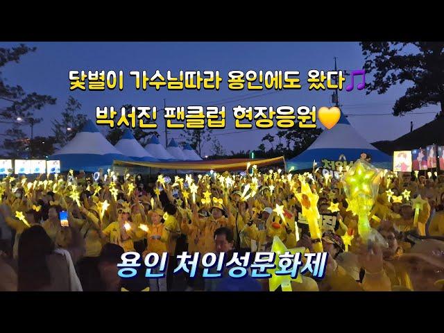 ⭐️용인 처인성문화제 축제 닻별 현장응원⭐️