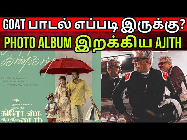 Vijay பிறந்தநாள் Ajith இறக்கிய Album | Time Pass Space Full Video  22/06/24