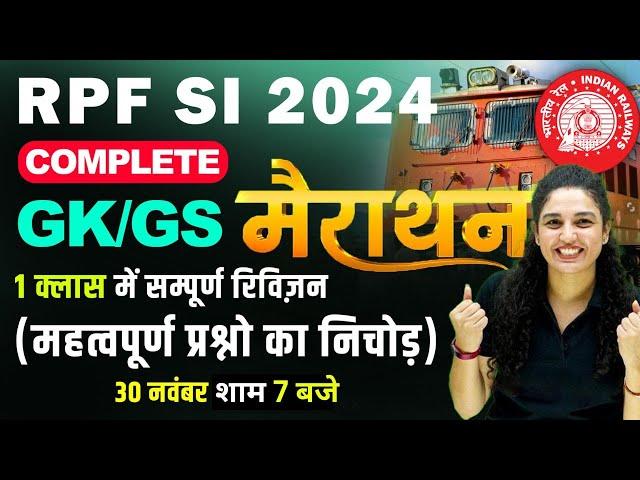 RAILWAY RPF GK/GS MARATHON CLASS | RPF SI 2024 COMPLETE GK/GS MARATHON | GK/GS BY NAMU MAM | RPF SI