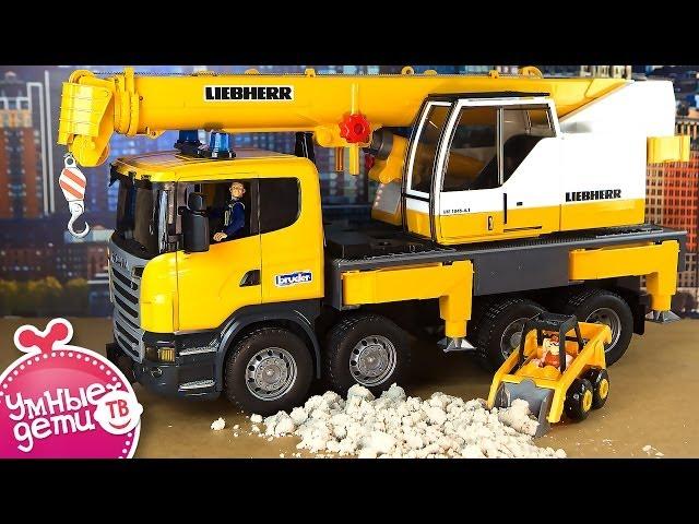 Машинки Большой автокран от #Bruder (3570). SCANIA - Liebherr. Игрушка для детей. Обзор. Bruder toys