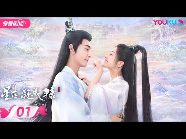 ENGSUB【FULL】星落凝成糖 The Starry Love EP01 | 清冷神君陈星旭腹黑公主李兰迪邂逅命定情缘 | 陈星旭/李兰迪/陈牧驰 | 古装爱情 | 优酷 | YOUKU