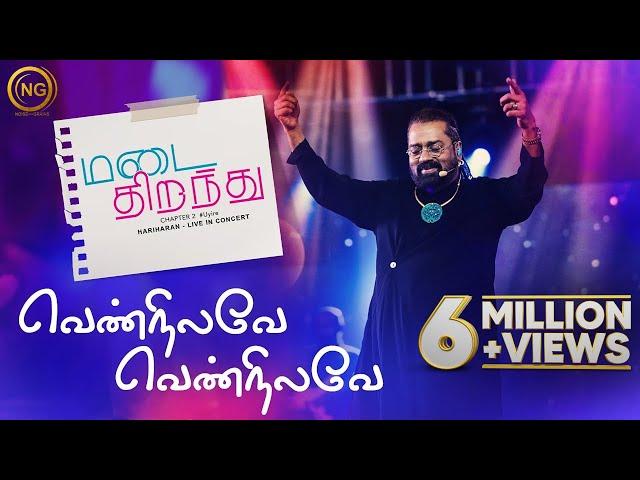 Vennilave Vennilave | Hariharan | Lavanya | Minsara Kanavu | Madai Thirandhu | Chapter 2 : Uyire