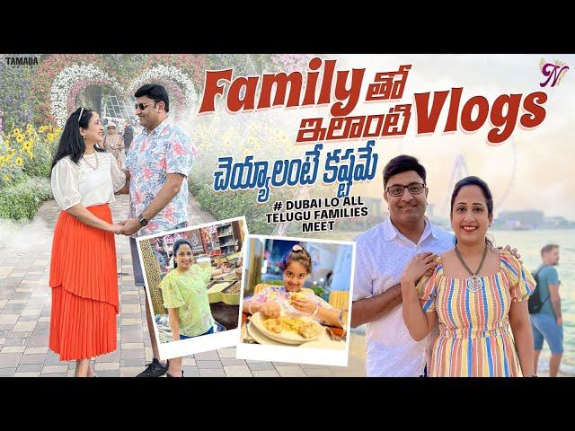 Family తో ఇలాంటి Vlogs చేయాలంటే కష్టమే || Miracle Garden Tour || Dubai || @NandusWorld