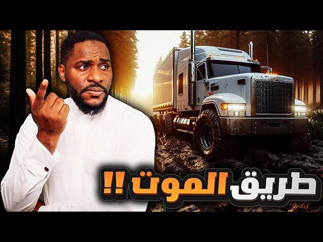 سائق الشاحنة والأحداث المريبة اللي مالها أي تفسير!!