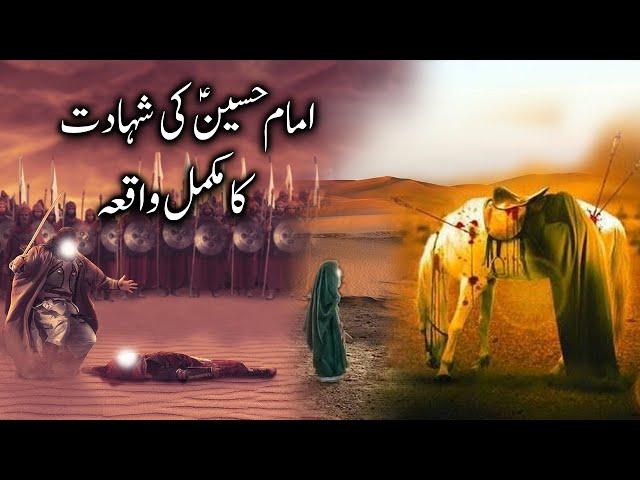 Imam Hussain ki shahadat ka waqia | Karbala full waqia | Nawasa e Rasool Story Alyas Islamic Studio