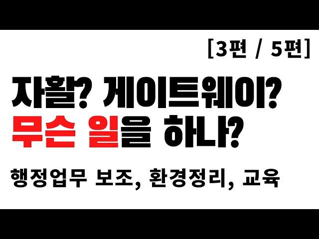 자활참여하면 무슨일을 하게 되나? 게이트웨이? ㅣ근로능력평가