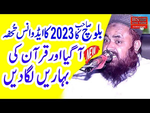 New Bayan 2023By  Molana Qari Yaseen Baloch Sahib 19,11,2022@BsIslamicCenterKanganpur