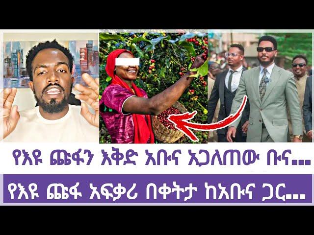 የእዩ ጩፋን እቅድ አቡና አጋለጠው..armiyas abeb | abele abuna | aman shalom | el ቃል| melos | daniale | faithline