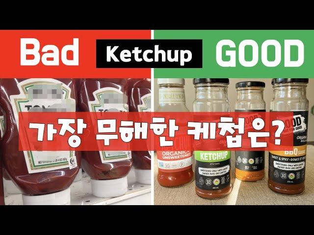 아이를 위한 소스 추천 / 엘사의 소스들 / 케첩 / 케찹 / BBQ  / 카레 / 키토 소스