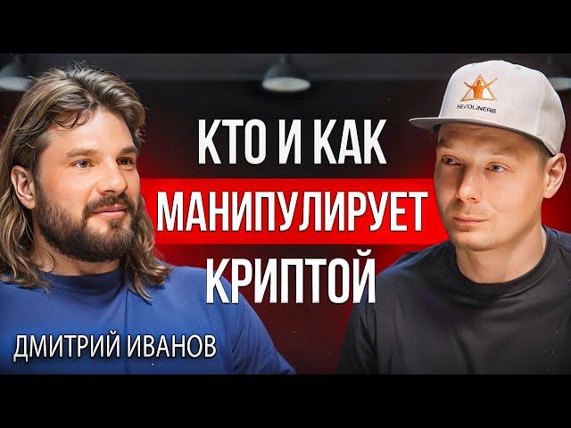 Крипта | Как киты делают деньги на крипте за закрытыми дверьми