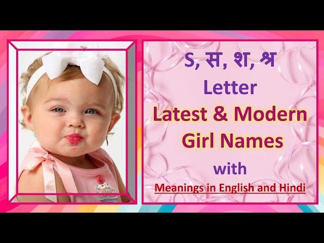 'S' letter Baby Girl Names || Latest Hindu Baby Girl Names with meanings || Good Baby Name