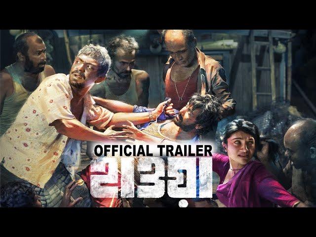 Hawa-হাওয়া | Official Trailer | Chanchal Chowdhury | Nazifa Tushi | Mejbaur Rahman Sumon | Jaaz |