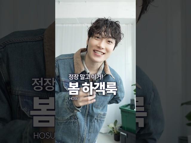 정장 말고 이거! 봄 하객룩 추천#하객룩