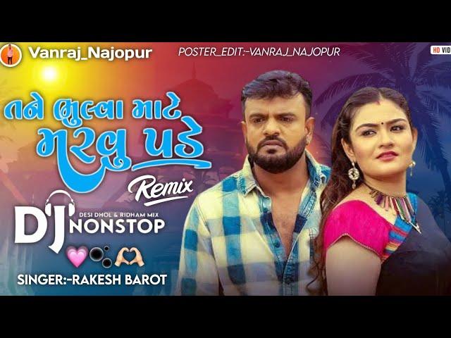 Rakesh Barot || New Song || Dj Remix || Gujarati @Vanraj_Najopur_0008