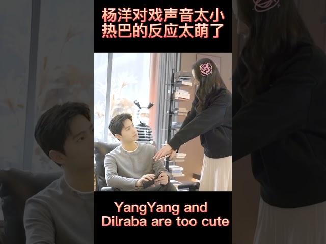 #杨洋  #迪丽热巴 片场对台词真的太可爱了 #YouAreMyGlory#幕后花絮#Dilraba#你是我的荣耀