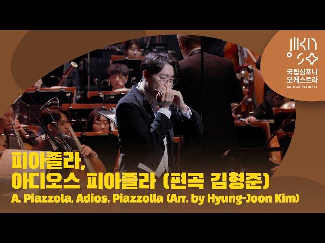 피아졸라, 아디오스, 피아졸라 (편곡 김형준) | A. Piazzola, Adios, Piazzolla (Arr. by Hyung-Joon Kim) | 박종성 | 다비트 라일란트