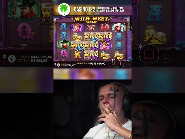 Слоты сыпет вилдами! Витус Бритва занос в Wild West Gold, Vituss Britva стрим