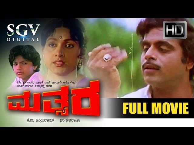 Mathsara Kannada Movie | Dr.Ambarish Kannada Old Movies | Rajani, Bharathi